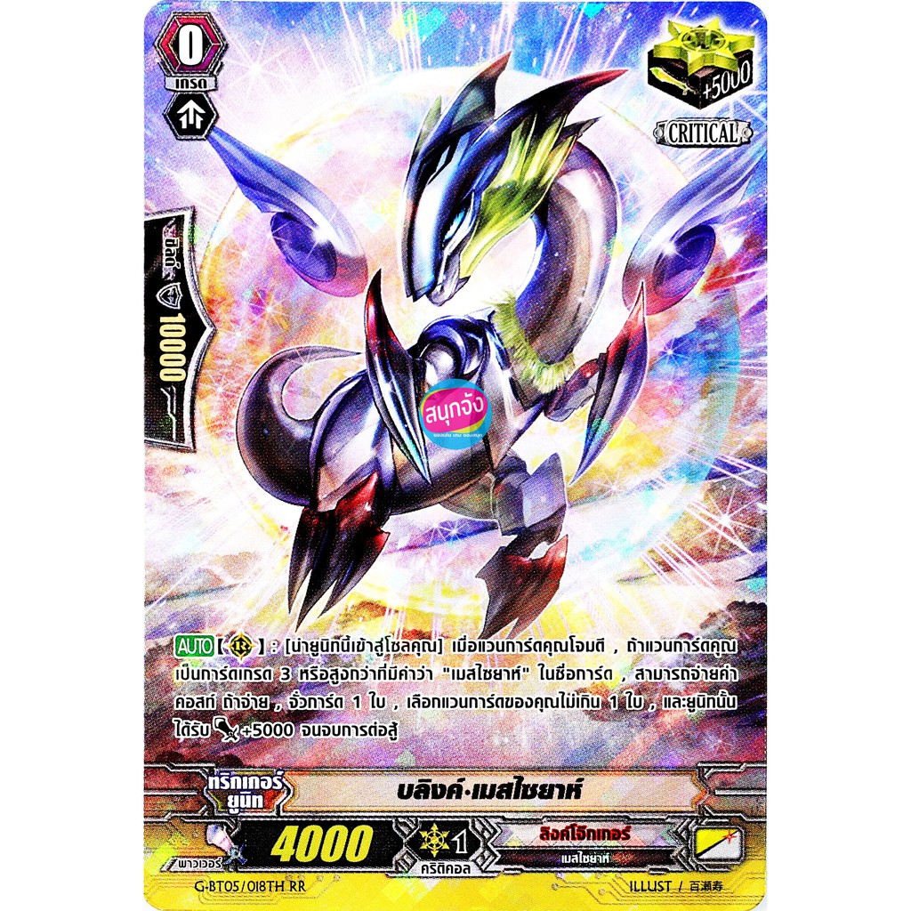 แวนการ์ด SP ฟอย ฟูลอาร์ท G-BT05 018TH RR บลิงค์ เมสไซยาห์ ลิงค์โจ๊กเกอร์