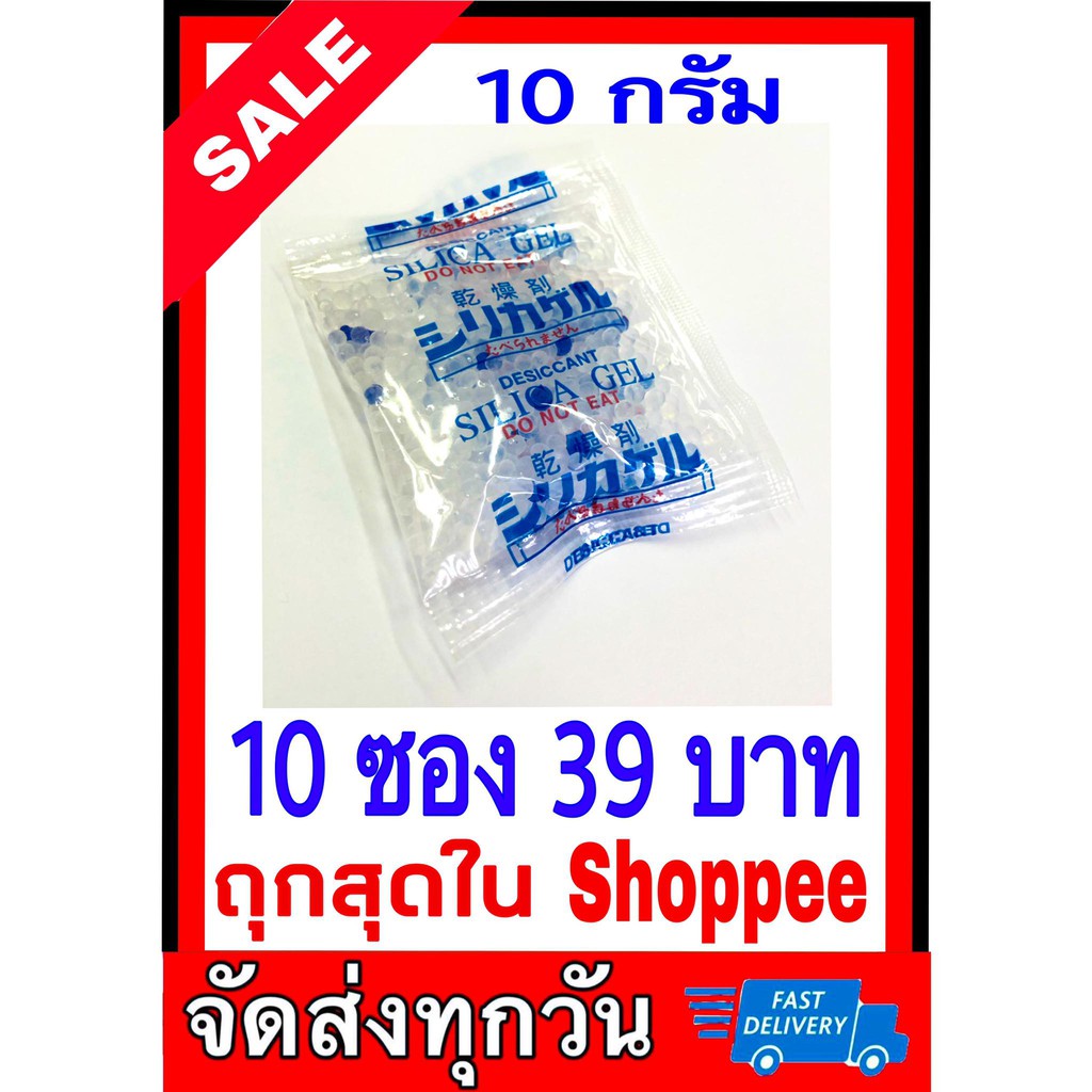 สารกันชื้น กันชื้น ขนาด 10 กรัม มี 10 ชิ้นใส่อาหารได้ปลอดภัย คุ้ม ดูด ความชื้นได้ดี กันชื้น ซองกันชื้น กันความชื้น
