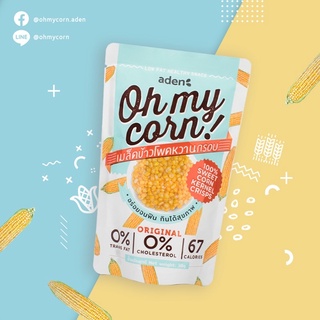 Oh my corn! ข้าวโพดหวานกรอบ Original 30g - ขนมเพื่อสุขภาพ แคลน้อย