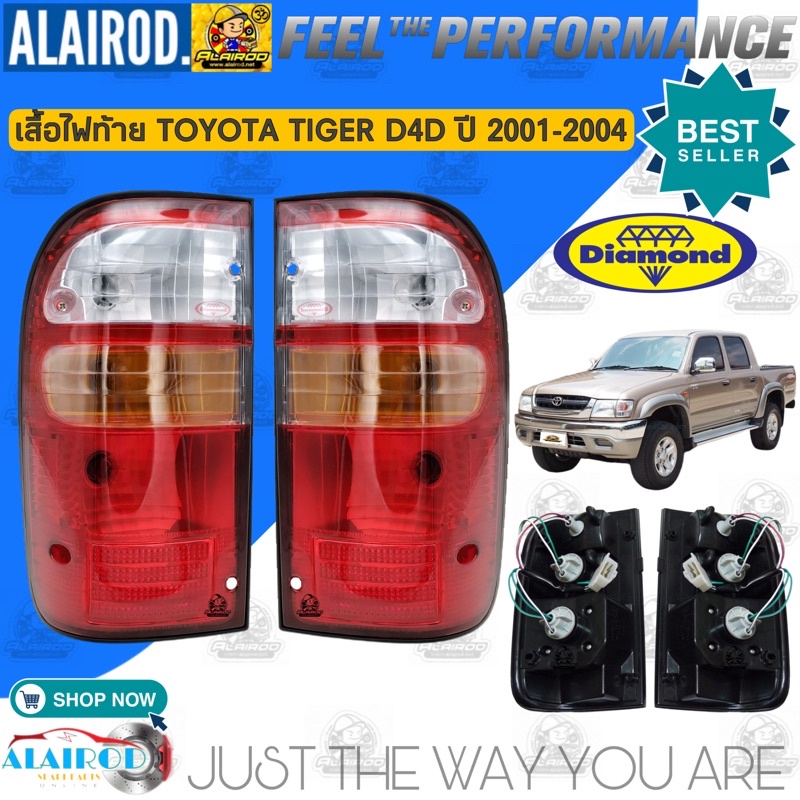 ไฟท้าย,ฝาไฟท้าย,ไฟท้ายพร้อมขั้วพร้อมหลอด TOYOTA TIGER D4D ปี 2001-2004 ไทเกอร์ ดี4ดี แบรนด์ DAIMOND