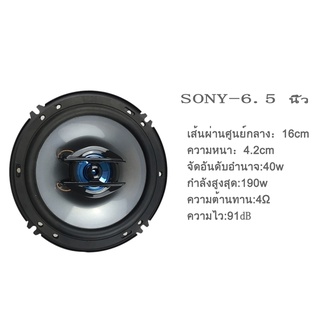 Sony SONY ลำโพงเสียงรถยนต์ 6.5 นิ้ว coaxial high และ heavy bass ลำโพง