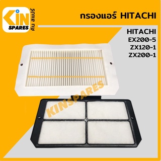 กรองแอร์ ฮิตาชิ HITACHI EX200-5/ZX120-1/200-1 [6821/6837] อะไหล่รถขุด แมคโคร แบคโฮ