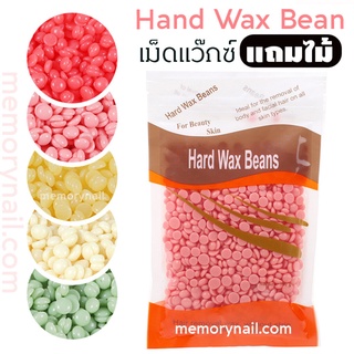 เม็ดแว็กซ์ Wax สำหรับกำจัดขน มีหลายกลิ่นให้เลือก ปริมาณ 100กรัม แถมฟรีไม้ปาดแว๊กซ์1ชิ้น แว๊กซ์เม็ด แว๊กซ์ร้อน