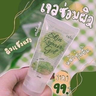 Skin Repair Gel ❤️ เจลซ่อมผิว🌿