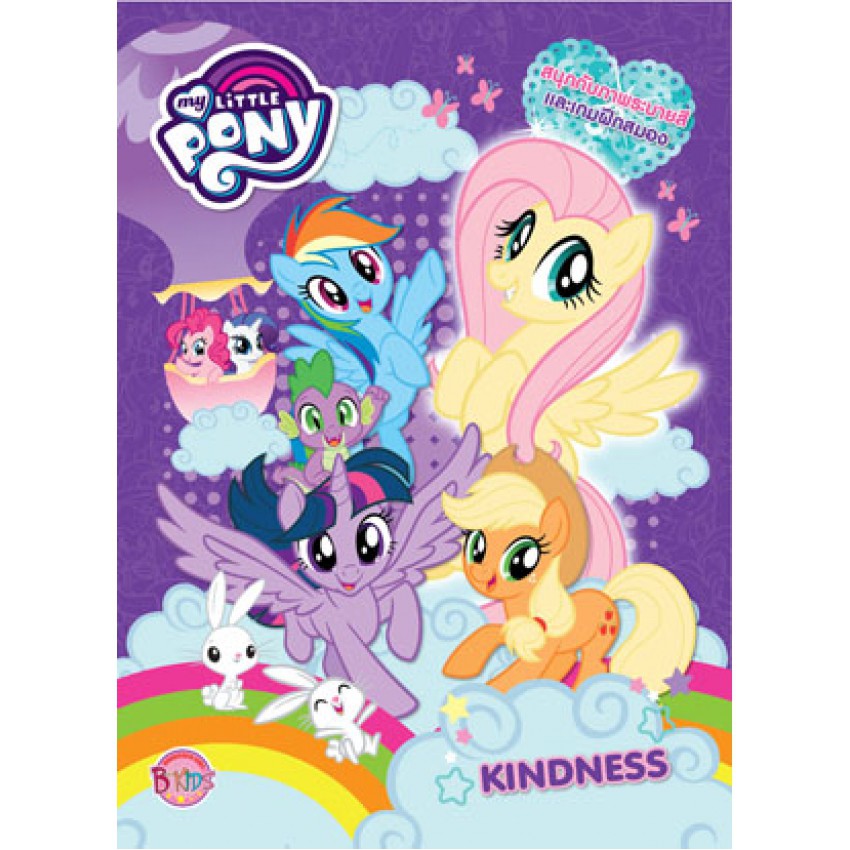 MY LITTLE PONY: KINDNESS หนังสือกิจกรรมระบายสีและเกม + ยางลบตัวต่อม้าน้อยโพนี่: ยางลบฟลัตเตอร์ชาย
