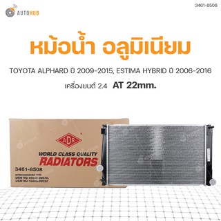 หม้อน้ำ TOYOTA  ALPHARD 2009-2015 | หม้อน้ำ TOYOTA ESTIMA HYBRID 2006-2016 2.4 AT 22mm (1ชิ้น)