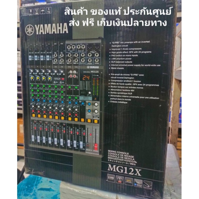 มิกส์เซอร์ YAMAHA MG12X (แท้ ประกันศูนย์ไทย) mixer มิกเซอร์ 12 ช่องสัญญาณ มีเอฟเฟคแท้ในตัว