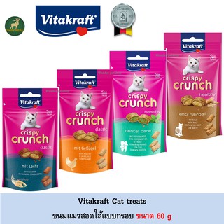 Vitakraft crispy crunch แบบกรอบ ขนมสำหรับแมว