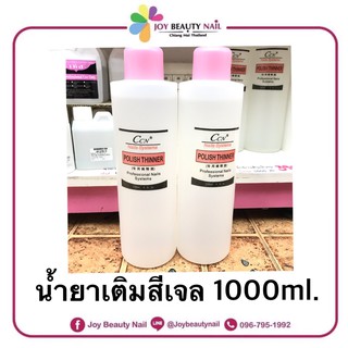 น้ำยาเติมสีเจล น้ำยาเติมเจลเหนียว Ccn 1000ml.