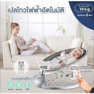 🎀AiiZ🎀 เปลไกวอัตโนมัติ ควบคุมผ่านรีโมท เกรดพรีเมี่ยม Electric Baby Swing เปลโยก เปลไกวไฟฟ้า KUB