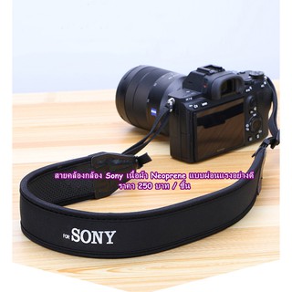 สายคล้องกล้อง Sony แบบผ่อนแรง พร้อมส่ง 2 สี สายสีดำ อักษรขาว / สายสีส้ม อักษรดำ