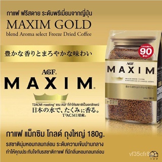 พร้อมส่ง กาแฟญี่ปุ่นMAXIM180g exp102022 uxLt