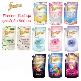 Fineline ไฟน์ไลน์  น้ำยาปรับผ้านุ่มสูตรเข้มข้น 500ml เลือกสูตร