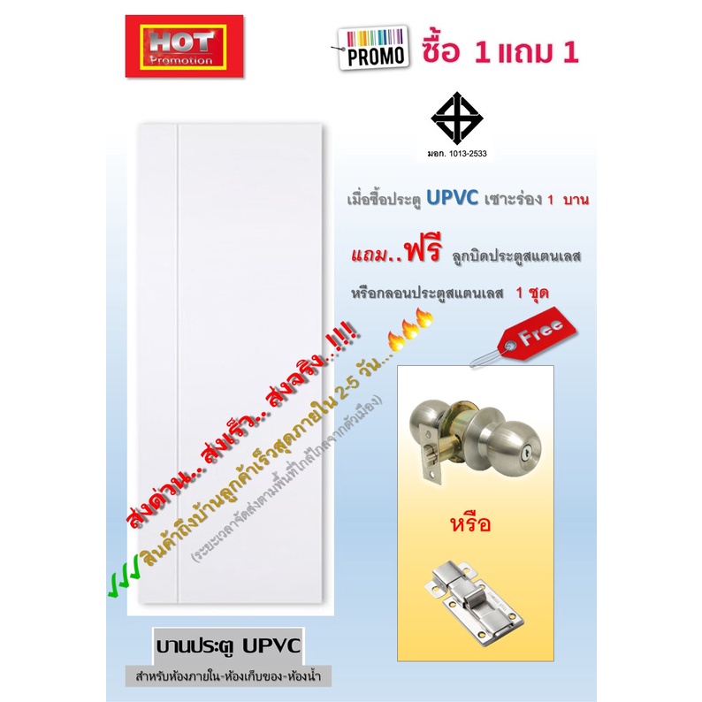 ประตูUPVC ประตูยูพีวีซี ประตูห้องเก็บของ ประตูห้องน้ำ (มอก.) สีขาว เซาะร่อง 70×180, 70x200 หนา1.5นิ้ว **ผลิตในประเทศไทย
