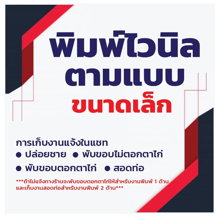 ป้ายไวนิล ขนาดเล็กมาก พร้อมตอกตาไก่ 4 มุม
