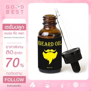 ⚡Flash Sale⚡เซรั่มปลูก หนวดและคิ้ว เส้นผมBeard Oil Natural Organic oil hair growth 30 ML