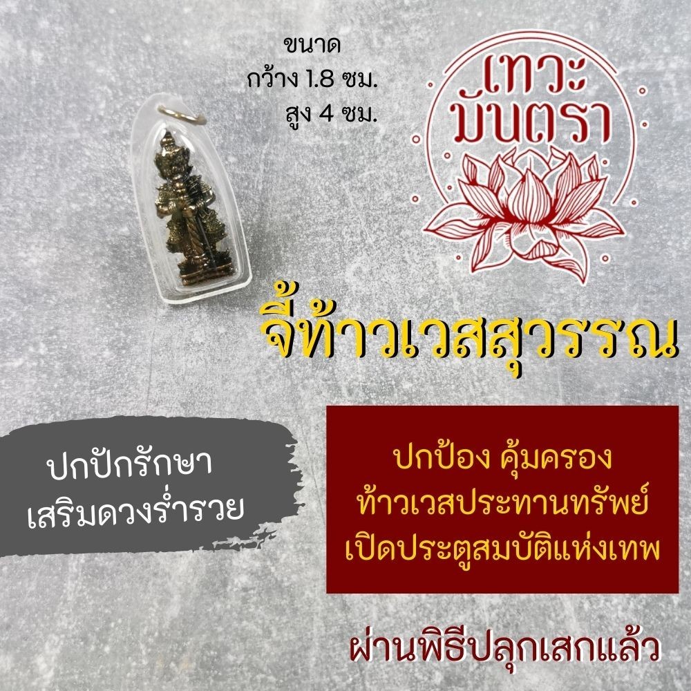 จี้ท้าวเวสสุวรรณ ท้าวเวสสุวัณ NC-522 ท้าวเวสสุวัณโณ องค์ห้อยคอ เสริมดวงรวย คุ้มครอง ปลอดภัย