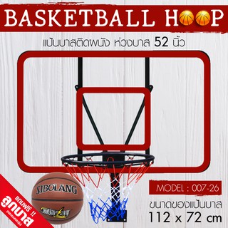 แป้นบาสเก็ตบอล แป้นบาสติดผนัง BASKETBALL BACKBOARD รุ่น S007-26