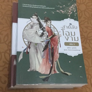 "สายลับโฉมงามเล่ม1,2จบ"ซูเฟยอิ่งเขียน