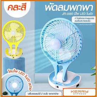 พัดลม HT5580 / F-138 / 5588W HT-5580 พัดลมตั้งโต๊ะ พัดลมเล็ก ชาร์จ USB ลมแรง3เท่า Fan Portable พัดลมพกพา แบตในตัว