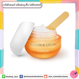 🧡ครีมVitC☀️เจอแดดไม่หมอง‼️ น้องเข้มข้นมาก ปรับสีผิวกระจ่างใส  ลดเลือนจุดด่างดำ Laneige Radian-C Cream(10ml)