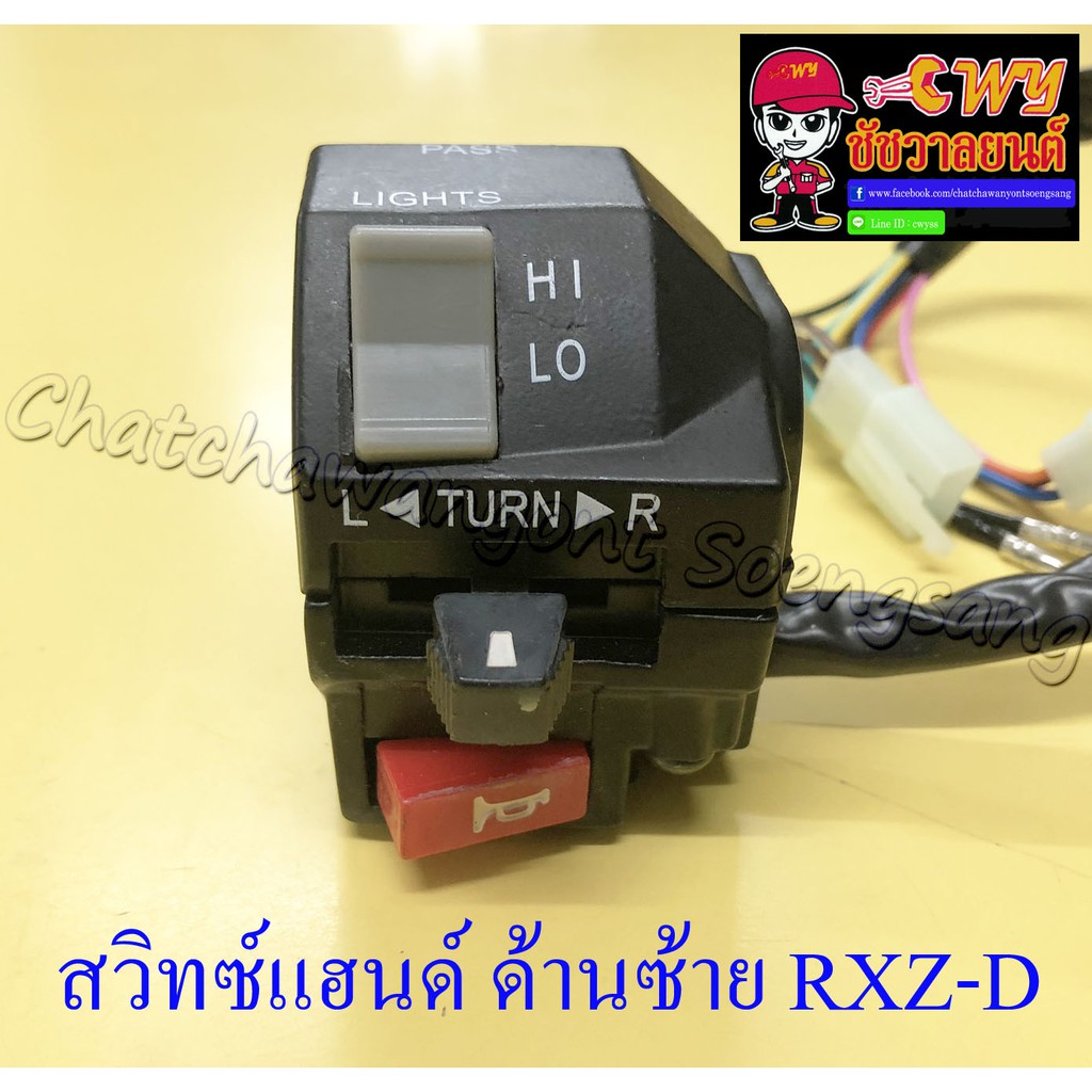สวิทซ์แฮนด์ ด้านซ้าย RXZ-D รุ่นดิสเบรคหน้า (9 สาย) (32566)
