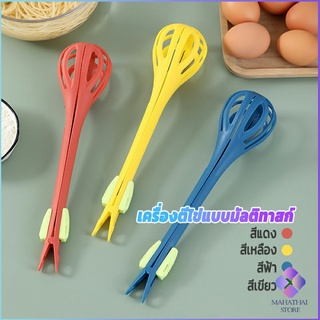 Mahathai 3-in-1 ที่ตีไข่ที่คีบอาหาร ที่คีบอาหารอเนกประสงค์ ที่ตักไข่ ตีไข่ ใช้จับเส้นโซปะ