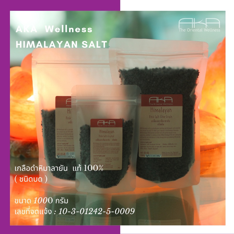 (Make Scents) เกลือหิมาลัย เกลือดำ เอกะ Himalayan Black Salt AKA Wellness 500 g  เกลือหิมาลายัน แท้ 100% คีโต