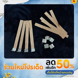 Wooden wickไส้เทียนไม้พร้อมฐาน ขนาด(กว้าง1.1cm x ยาว11.3cm)