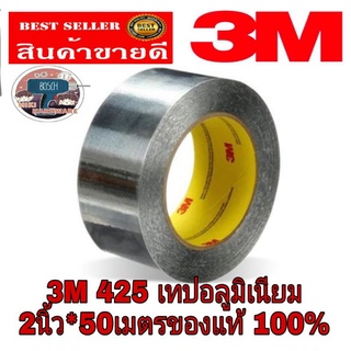 3M​ 425 เทปอลูมิเนียม​ ของแท้100%