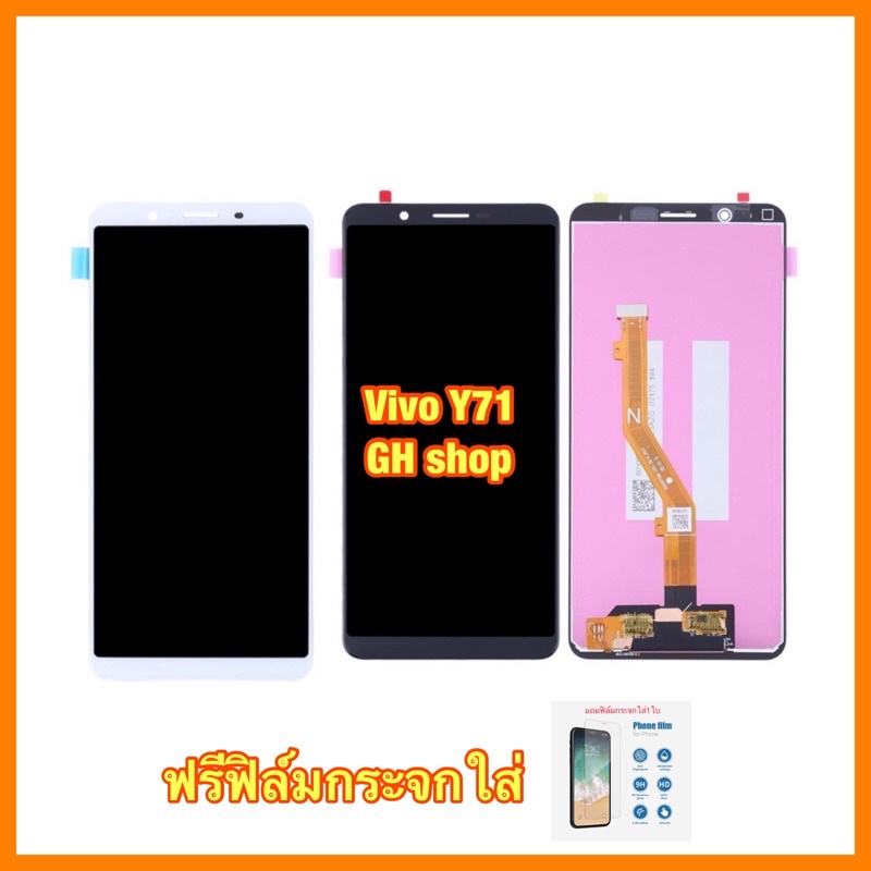 vivo Y71 จอชุด ฟรีฟิล์มกระจกใส่