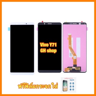 vivo Y71 จอชุด ฟรีฟิล์มกระจกใส่