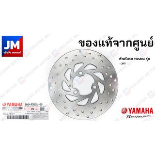 BM9-F582U-00 จานดิสค์เบรค, จานเบรคหน้า สำหรับรถ YAMAHA รุ่น QBIX