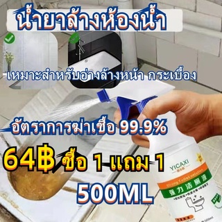 จัดส่งทันที-น้ำยาล้างห้องน้ำ500MLขจัดคราบฝังลึก น้ำยาขจัดคราบห้องน้ำ น้ำยาขัดห้องน้ำ สเปรย์กำจัดเชื้อรา น้ำยาล้างห้องน้ำ