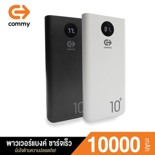 COMMY พาวเวอร์แบงค์รุ่น X2 V.2 ความจุ 10,000 mAh แบตสำรอง มีมอก. ของแท้ 100% ซื้อ Power bank แถมฟรี สายชาร์จ Type C