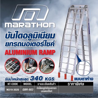 บันไดยกรถมอเตอร์ไซด์ Marathon 340 kg GBR908