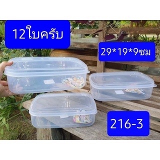 12ใบ  ขนาดในรูปครับ  เบอร์4332  433โกลเด้น  216-3   218-3   กล่องใส่หมูปิ้ง  กล่องอาหาร  กล่องถนอมอาหาร  กล่องใส่อาหาร