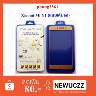 ฟีล์มกระจก(กันแตก) Xiaomi Mi Y1 (แบบเต็มจอ)