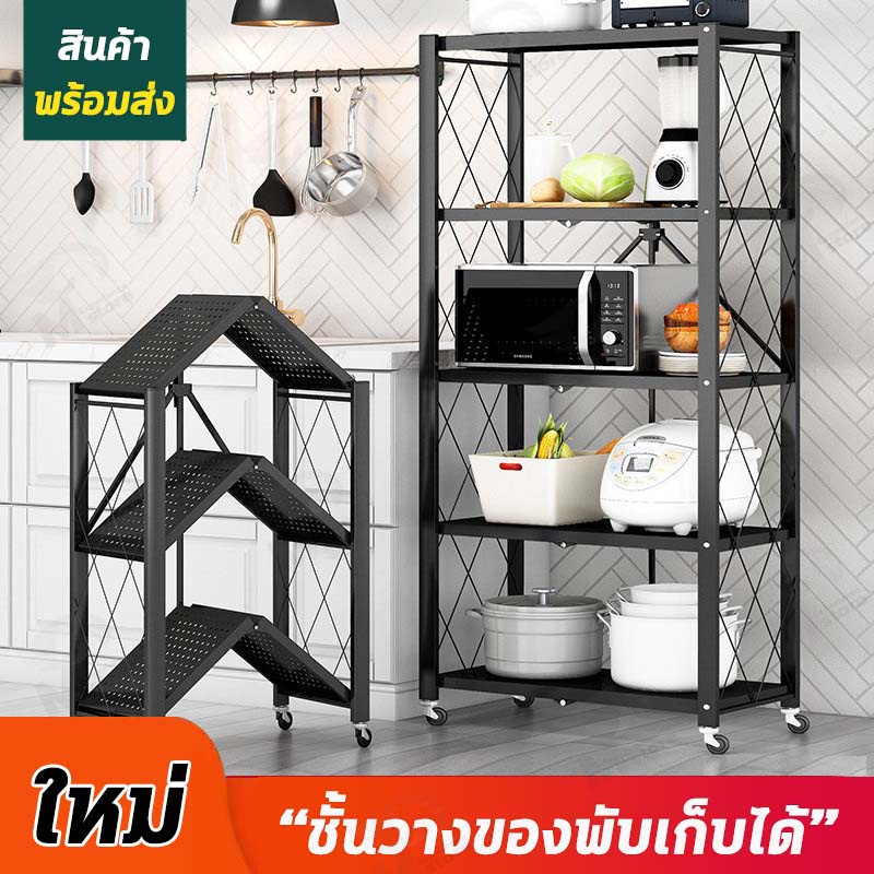 [พับเก็บได้] ชั้นวางของโครงเหล็ก มีล้อเคลื่อนย้ายได้ง่าย รับน้ำหนักได้เยอะ ตัวล้อคแน่นหนา กันสนิม มีให้เลือก 2-5 ชั้น ZD