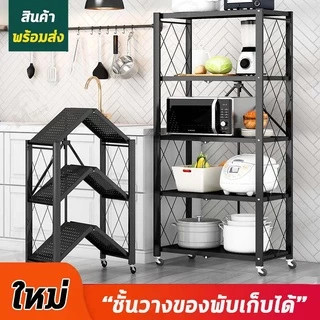 [พับเก็บได้] ชั้นวางของโครงเหล็ก มีล้อเคลื่อนย้ายได้ง่าย รับน้ำหนักได้เยอะ ตัวล้อคแน่นหนา กันสนิม มีให้เลือก 2-5 ชั้น ZD