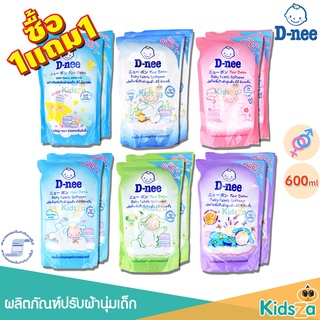 D-nee ดีนี่ [1แถม1] [ถุงเติม] ผลิตภัณฑ์ปรับผ้านุ่มเด็ก น้ำยาปรับผ้านุ่ม นิวบอร์น Baby Fabric Softener New Born [600ml]