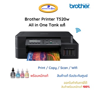 Brother Ink Tank Printer DCP-T520w มี Wi-Fi Print / Coppy / Scan มาพร้อมหมึกแท้1ชุด ในกล่อง สินค้าของแท้ รับประกันศูนย์