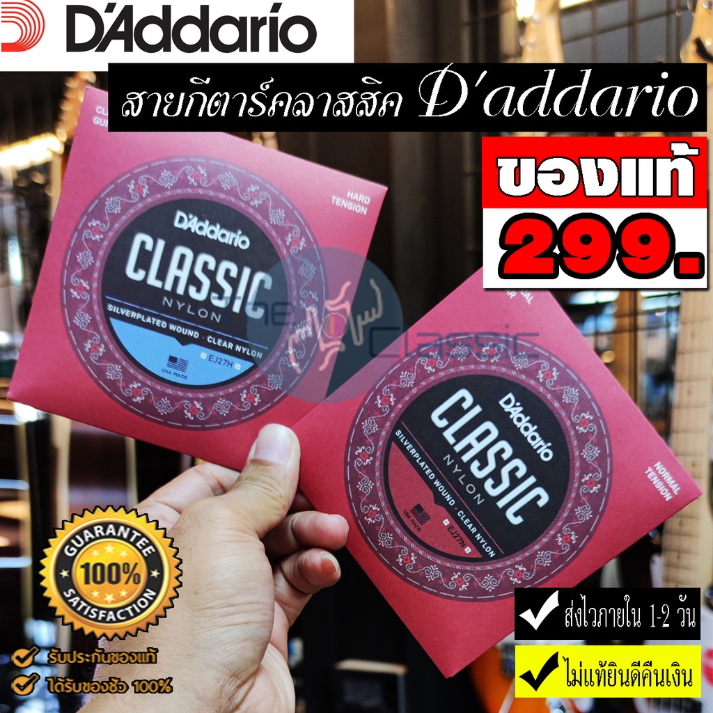 สายกีต้าร์คลาสสิค D'addario CLASSICAL GUITAR STRINGS ** ของแท้ 100% ** EJ27H-EJ27N
