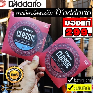 สายกีต้าร์คลาสสิค Daddario CLASSICAL GUITAR STRINGS ** ของแท้ 100% ** EJ27H-EJ27N