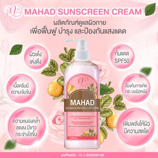 โลชั่นกันแดดมะหาด  Normal SPF50++ ขาวใสจากแก่นมะหาดปกป้องแสงแดด 500ml.