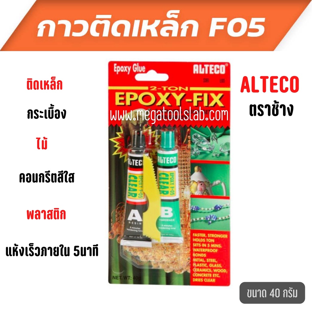 กาวอีพ๊อกซี่ สีใส ALTECO ขนาด 40  กรัม F05 ของแท้ 100 % JAPAN JAPAN JAPAN