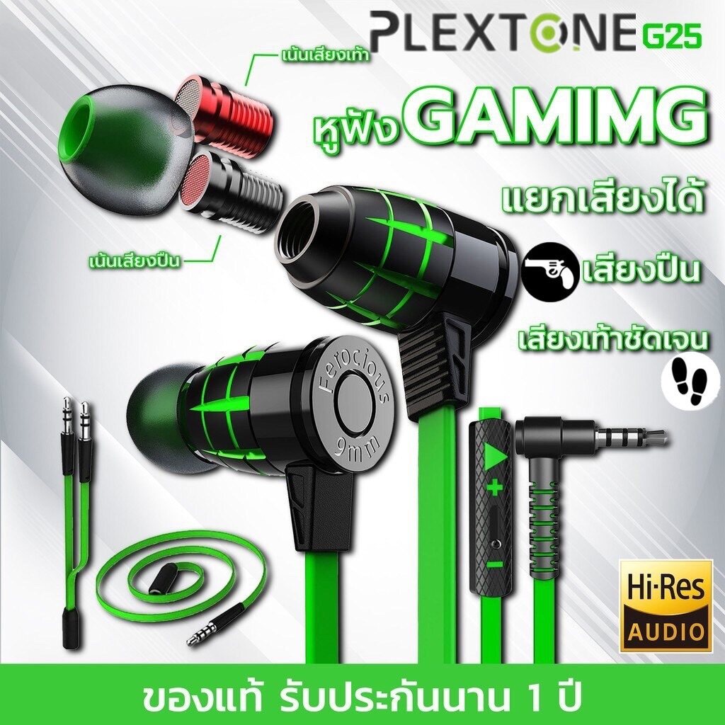 พร้อมส่ง หูฟังเกมมิ่ง Plextone G25 รุ่นใหม่ล่าสุด Gaming earphone