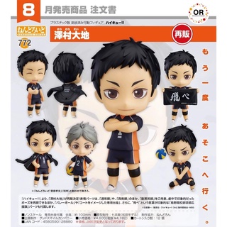 Nendoroid Daichi Sawamura