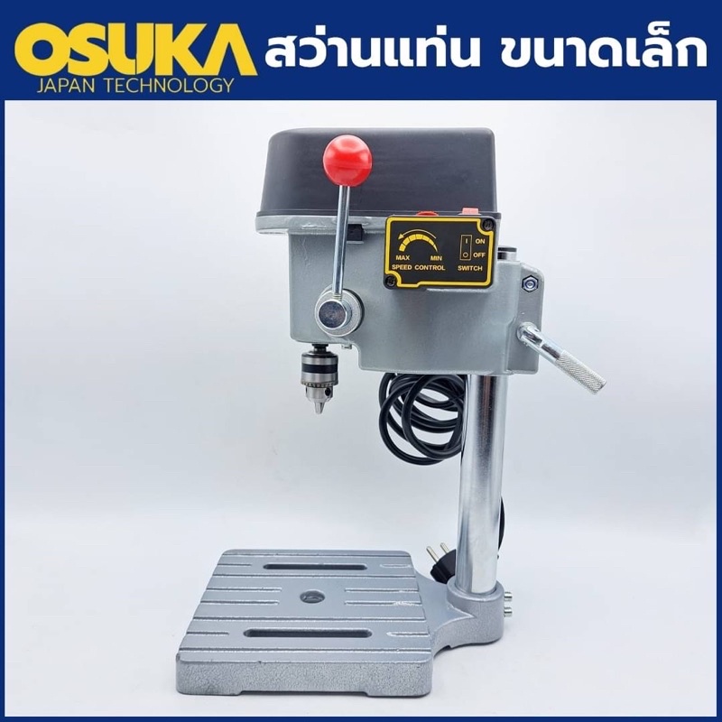 OSUKA สว่านแท่น ขนาดเล็ก