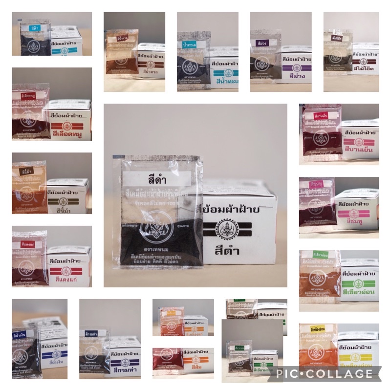 สีย้อมผ้า ผ้าฝ้าย ผ้าลินิน ตราเทพนม (ขายยกกล่อง 1ซอง=6บาท) พร้อมส่งทั้งหมด 19 สี